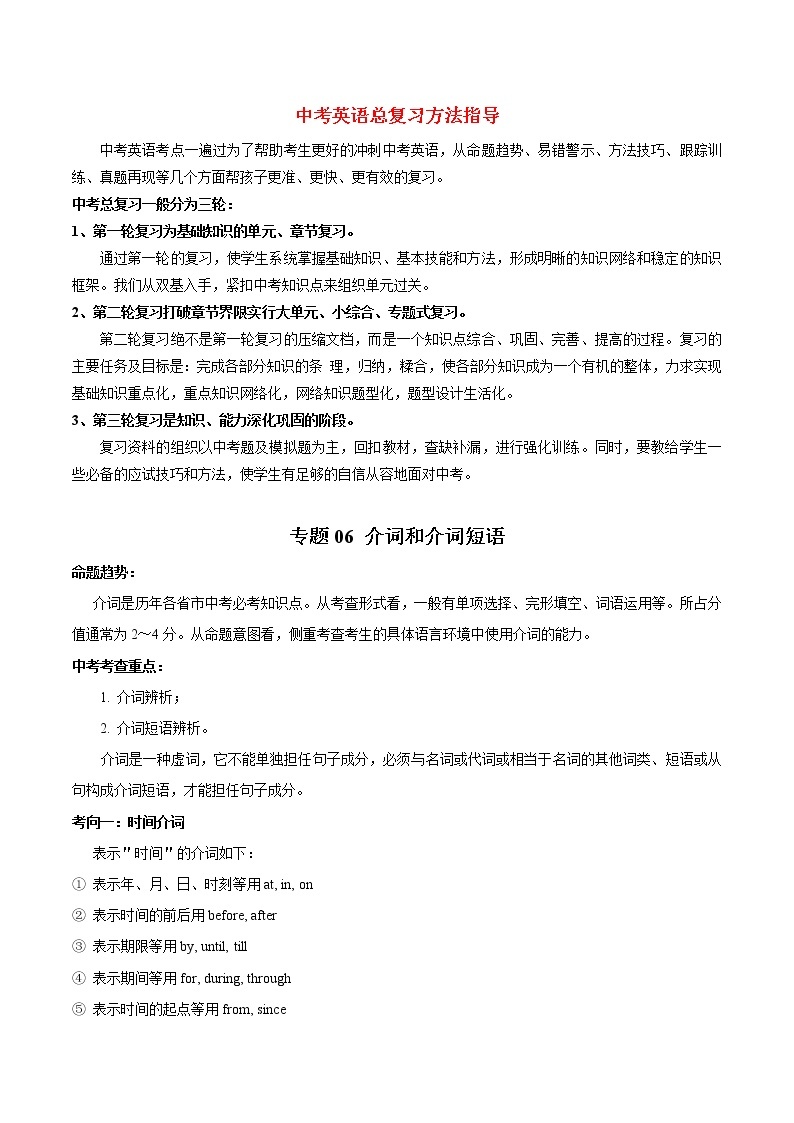 中考英语考点一遍过 考点06 介词和介词短语的用法 试卷01