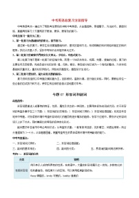 中考英语考点一遍过 考点07 形容词和副词的用法