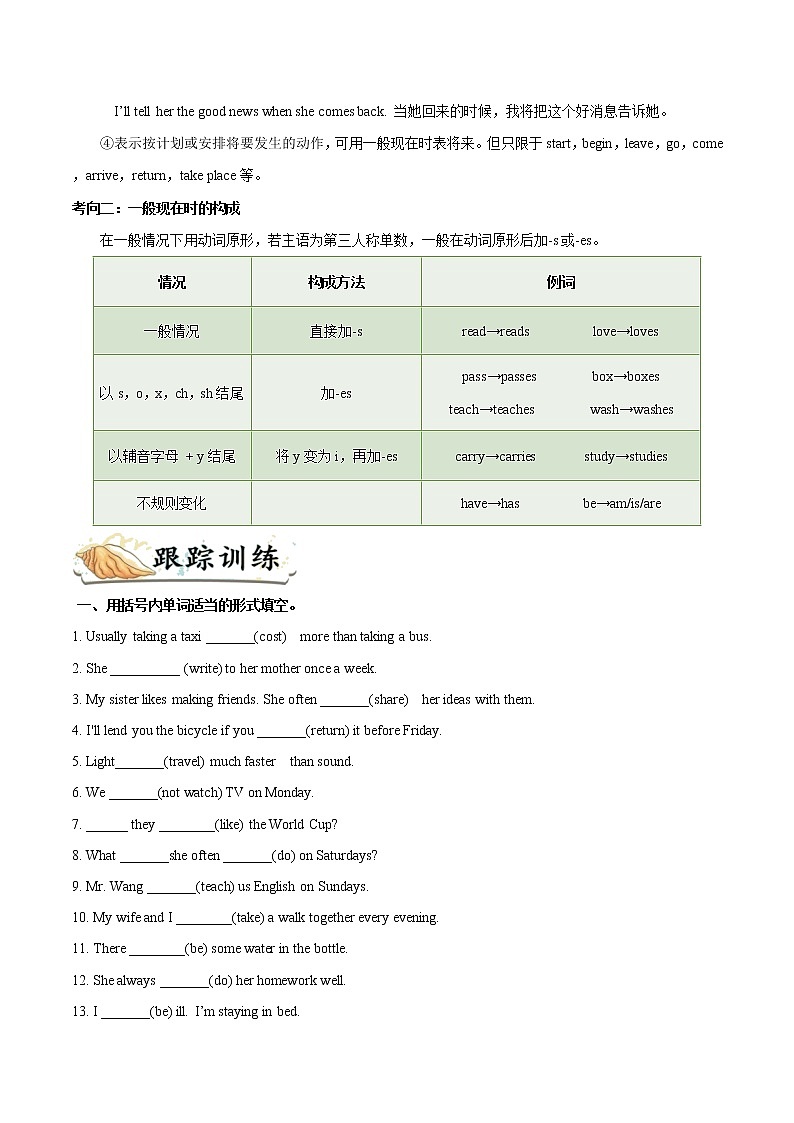 中考英语考点一遍过 考点10 时态之一般现在时 试卷02