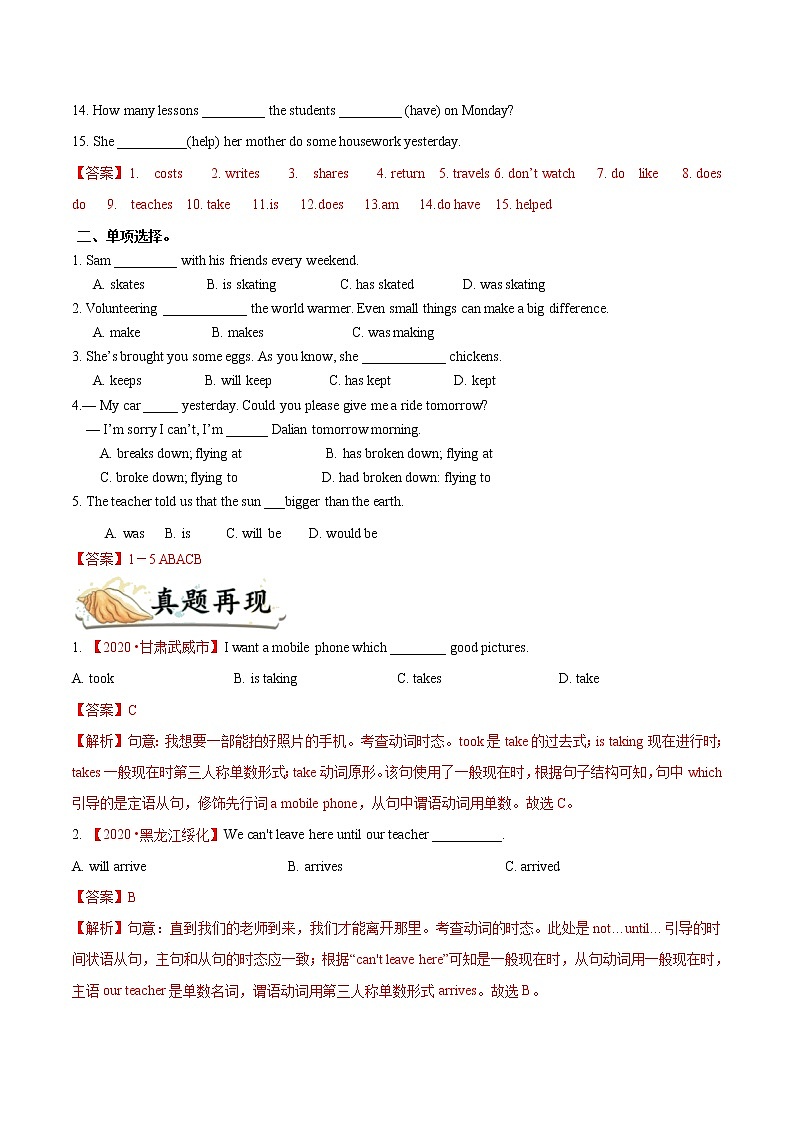 中考英语考点一遍过 考点10 时态之一般现在时 试卷03