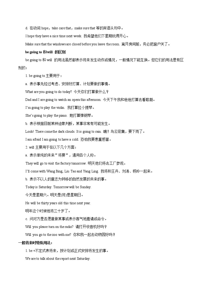 中考英语考点一遍过 考点11 六大时态之一般将来时（学生版）第3页