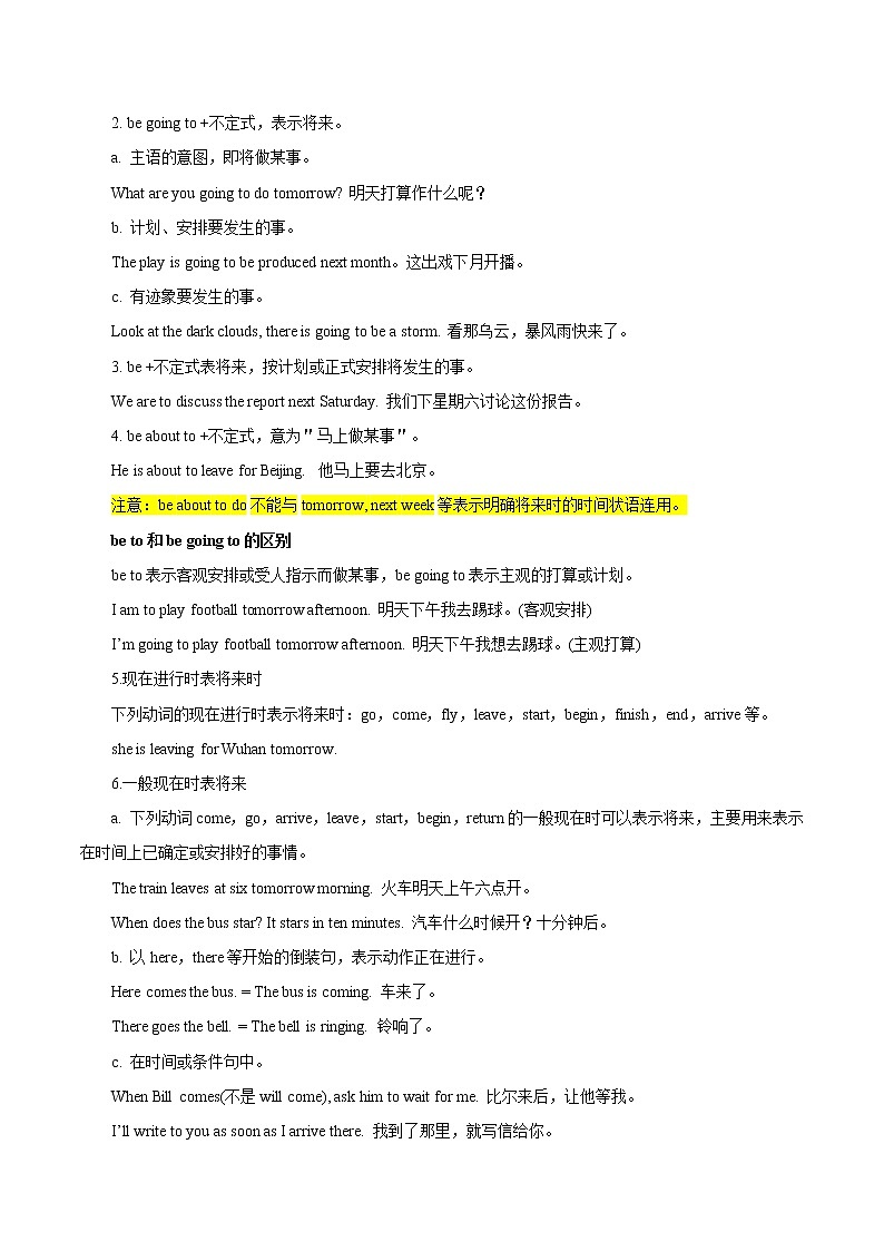中考英语考点一遍过 考点11 六大时态之一般将来时（教师版含解析）第2页