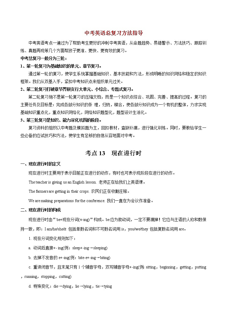 中考英语考点一遍过 考点13 六大时态之现在进行时 试卷01