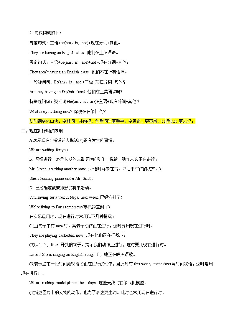 中考英语考点一遍过 考点13 六大时态之现在进行时 试卷02