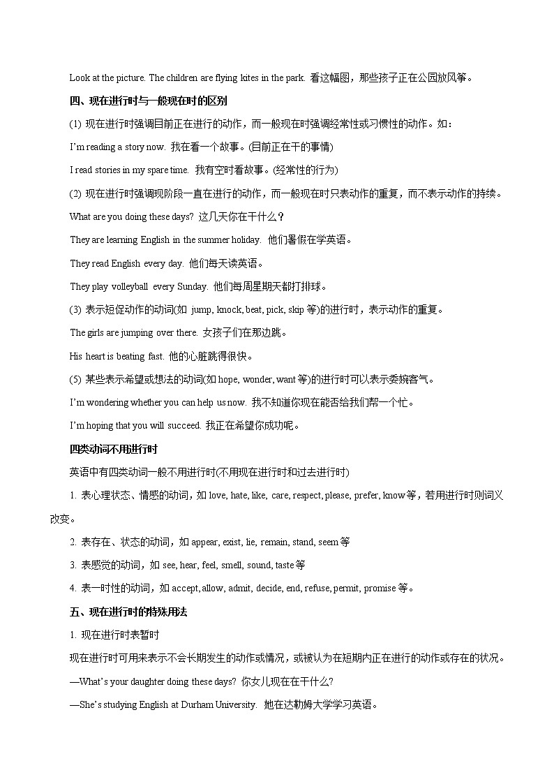中考英语考点一遍过 考点13 六大时态之现在进行时 试卷03
