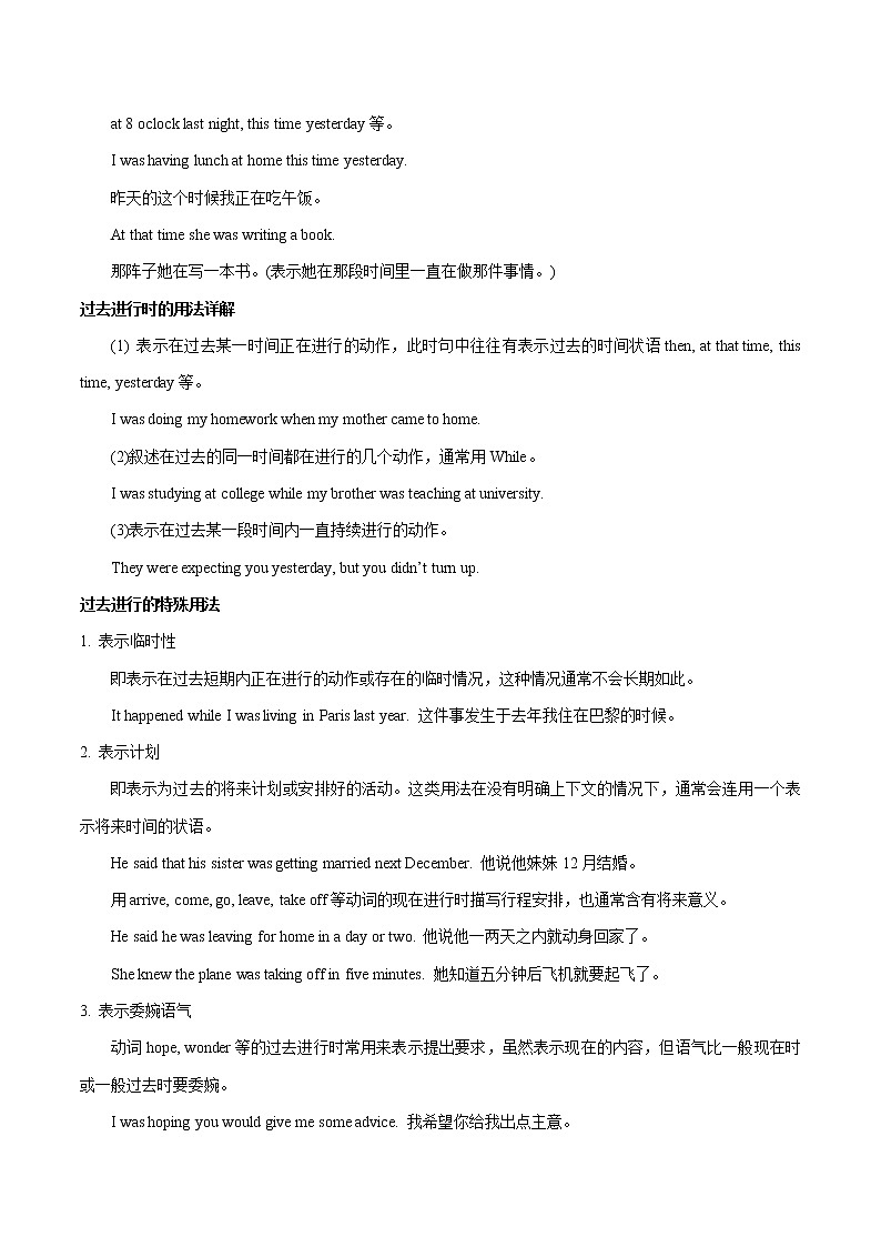 中考英语考点一遍过 考点14 六大时态之过去进行时 试卷02