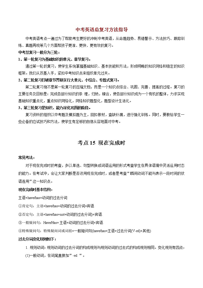 中考英语考点一遍过 考点15 六大时态之 现在完成时（教师版含解析）第1页