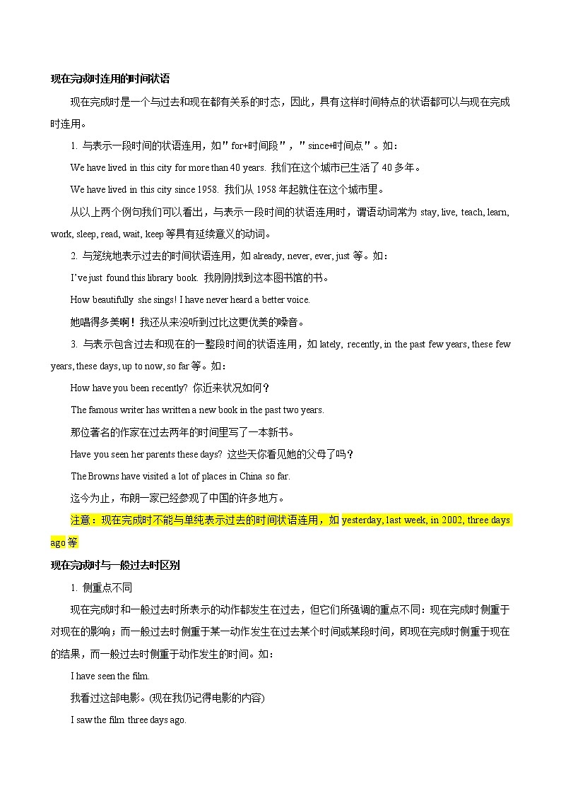 中考英语考点一遍过 考点15 六大时态之 现在完成时（教师版含解析）第3页