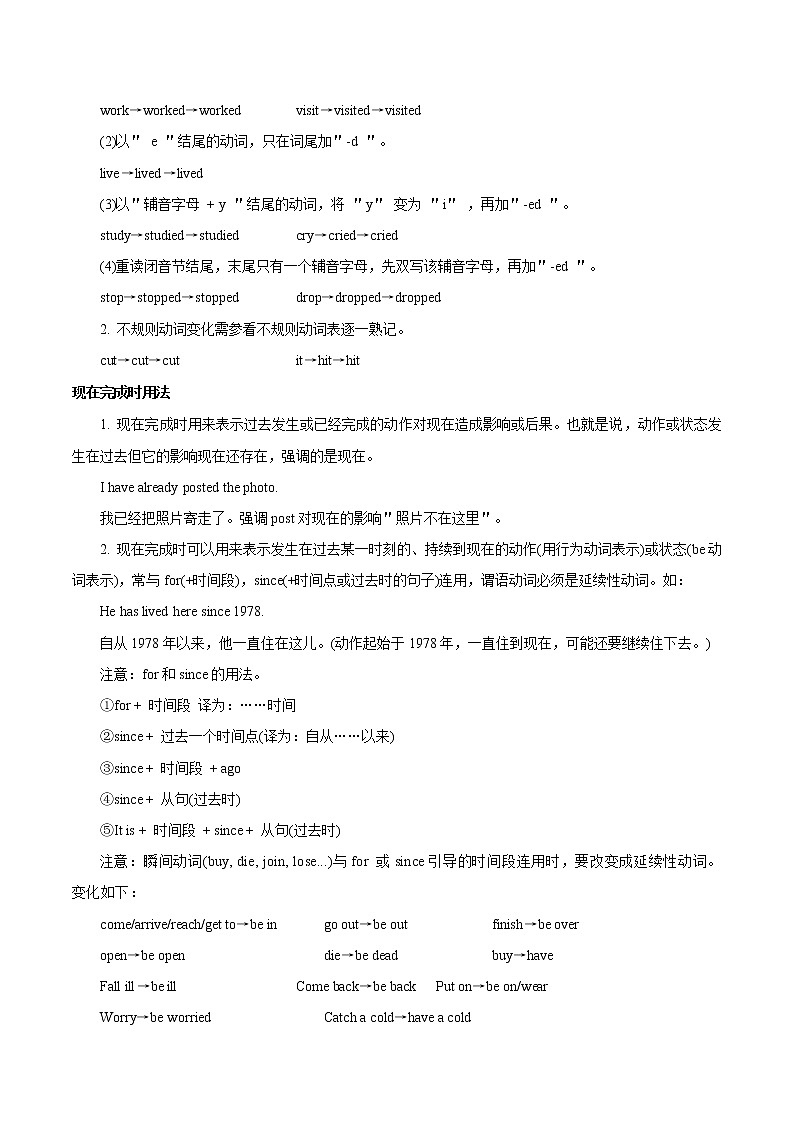 中考英语考点一遍过 考点15 六大时态之现在完成时（学生版）第2页