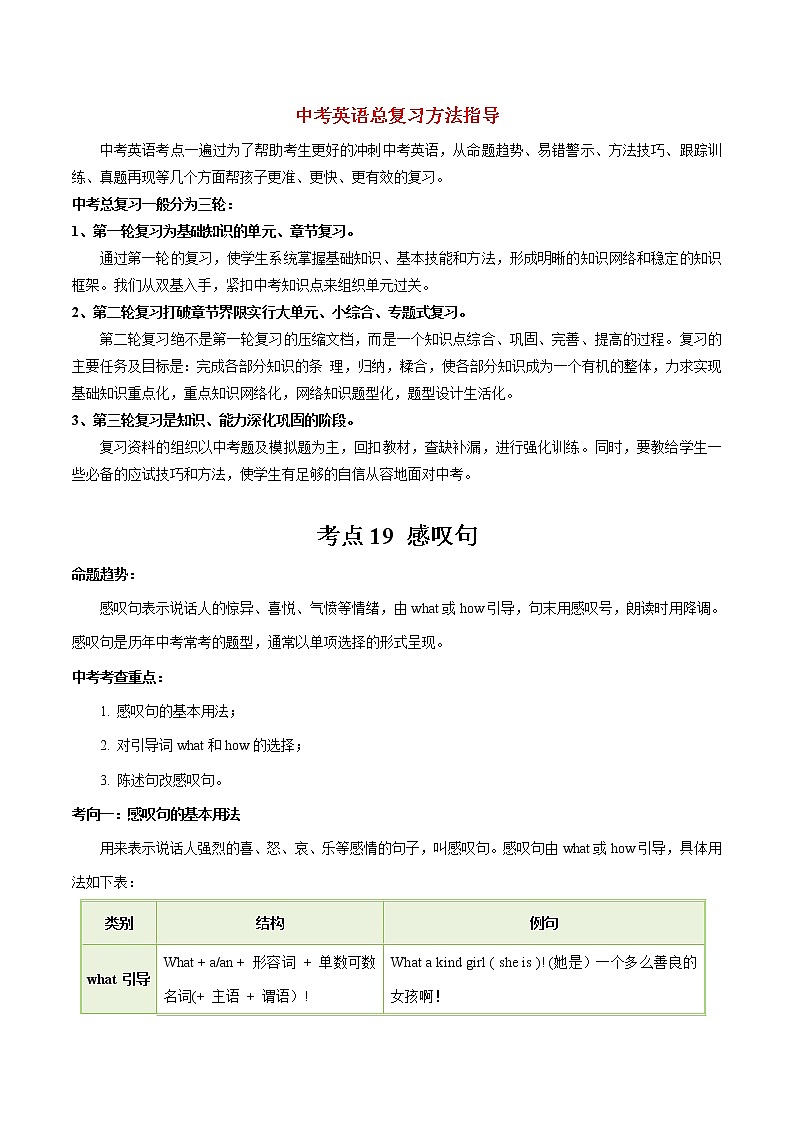 中考英语考点一遍过 考点19 感叹句 试卷01