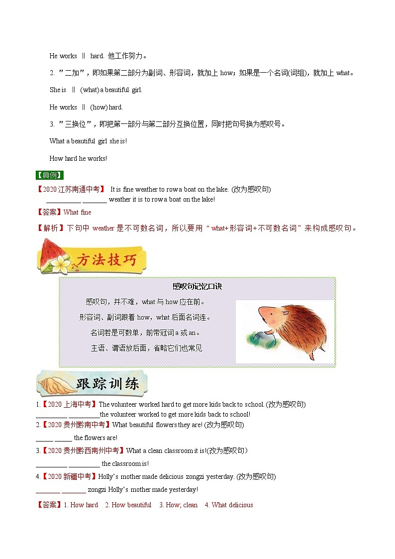 中考英语考点一遍过 考点19 感叹句 试卷03