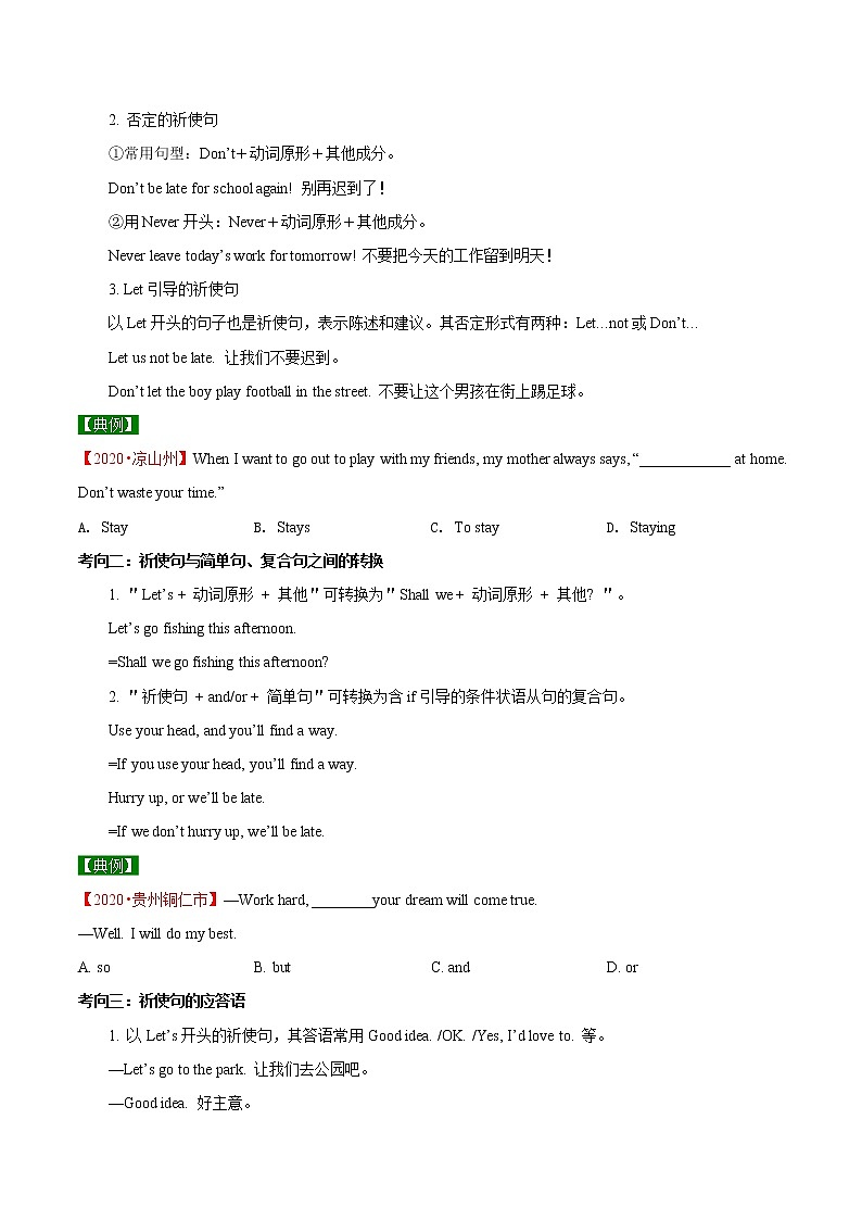 中考英语考点一遍过 考点20 祈使句和倒装句 试卷02