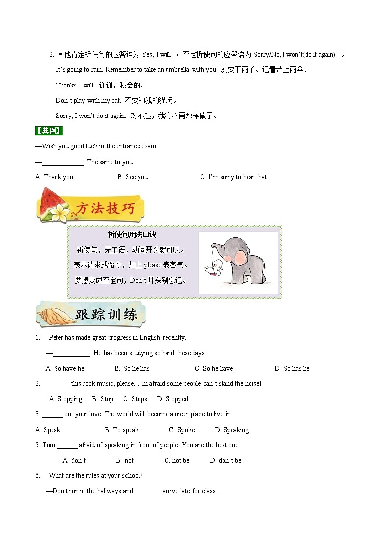 中考英语考点一遍过 考点20 祈使句和倒装句 试卷03