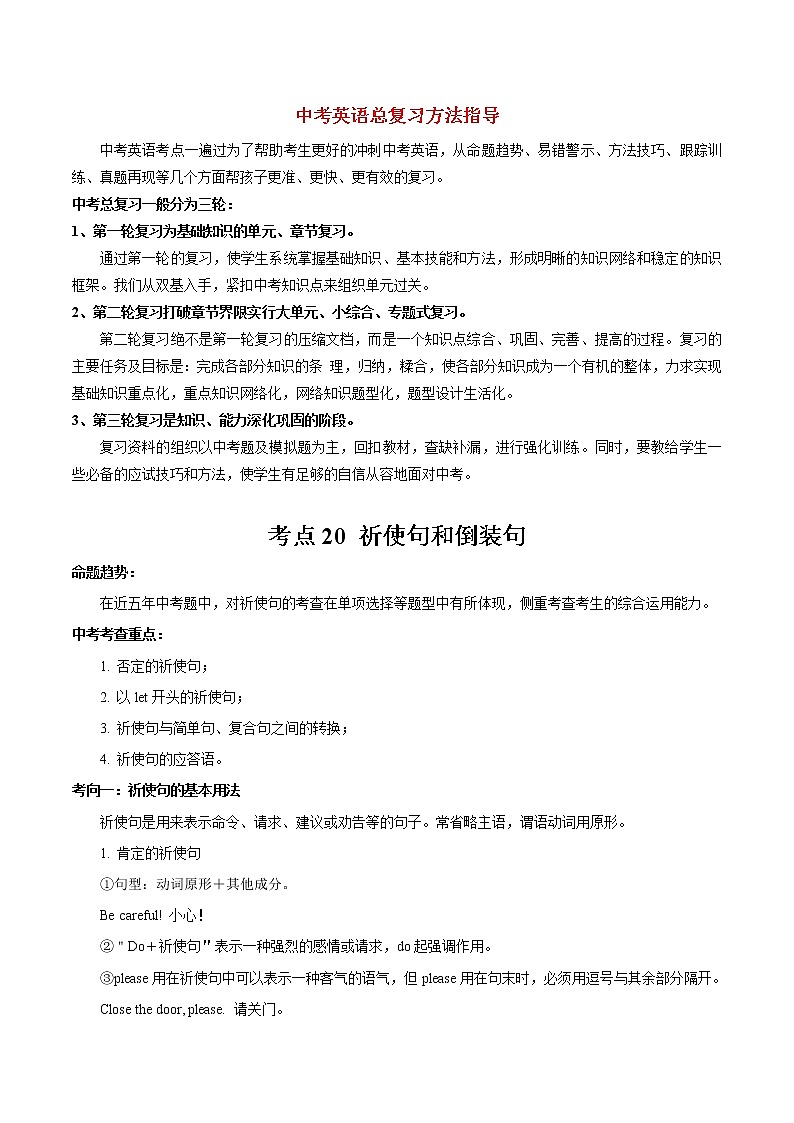 中考英语考点一遍过 考点20 祈使句和倒装句 试卷01