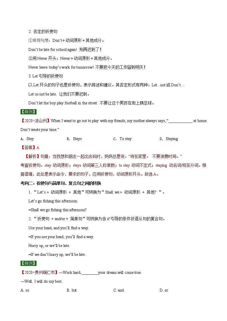 中考英语考点一遍过 考点20 祈使句和倒装句 试卷02