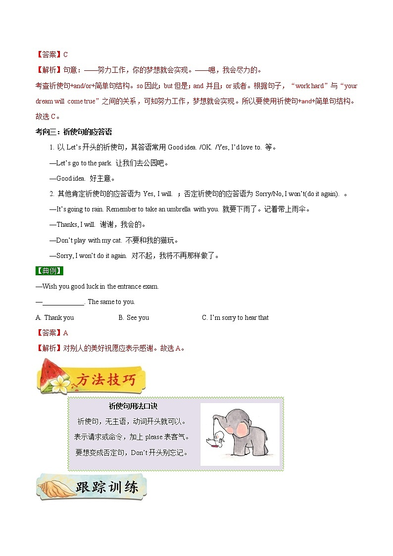 中考英语考点一遍过 考点20 祈使句和倒装句 试卷03