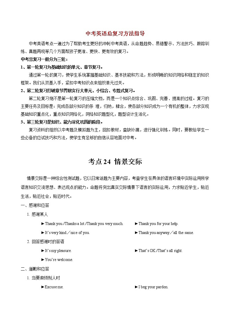 中考英语考点一遍过 考点24 情景交际 试卷01