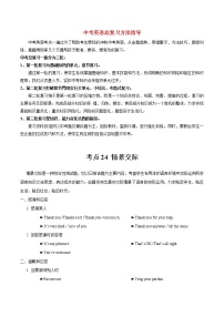 中考英语考点一遍过 考点24 情景交际