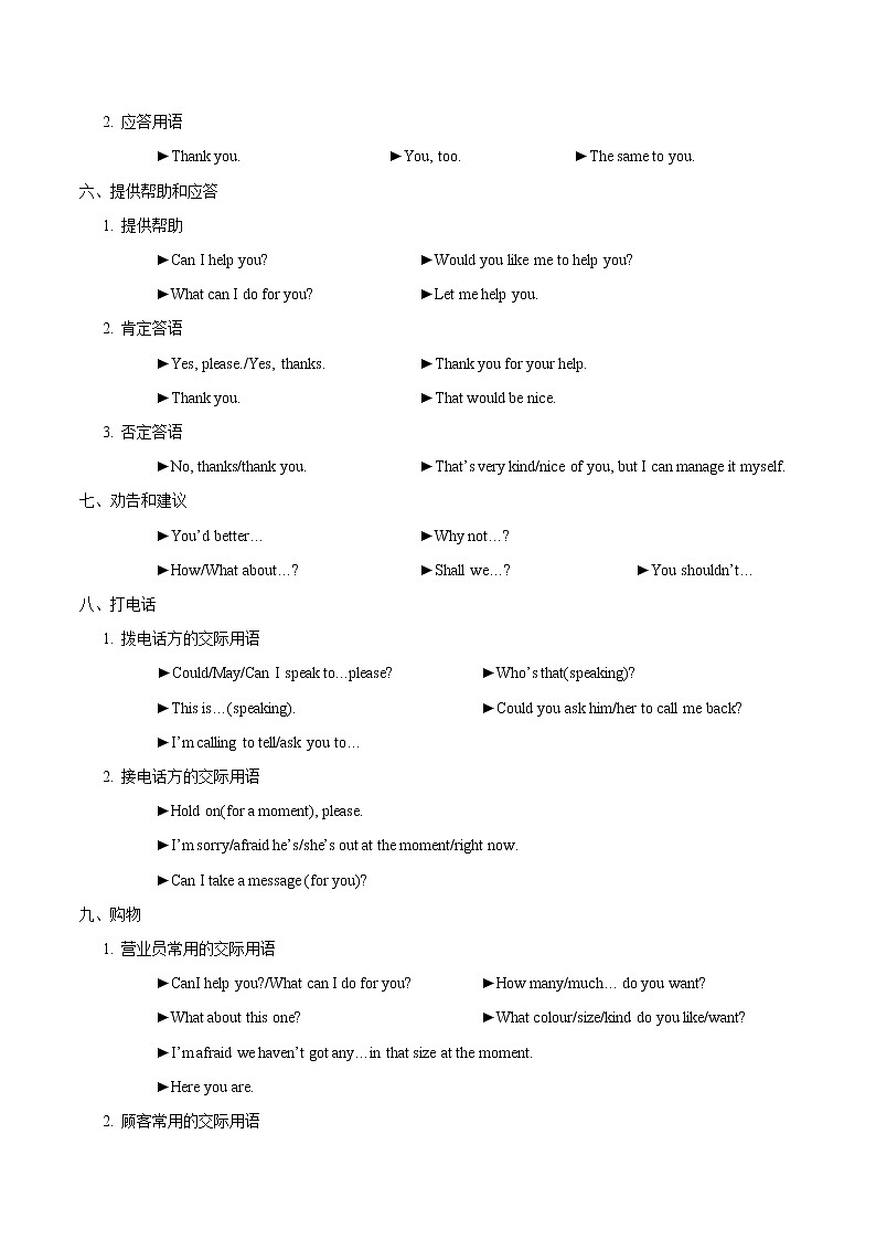 中考英语考点一遍过 考点24 情景交际 试卷03