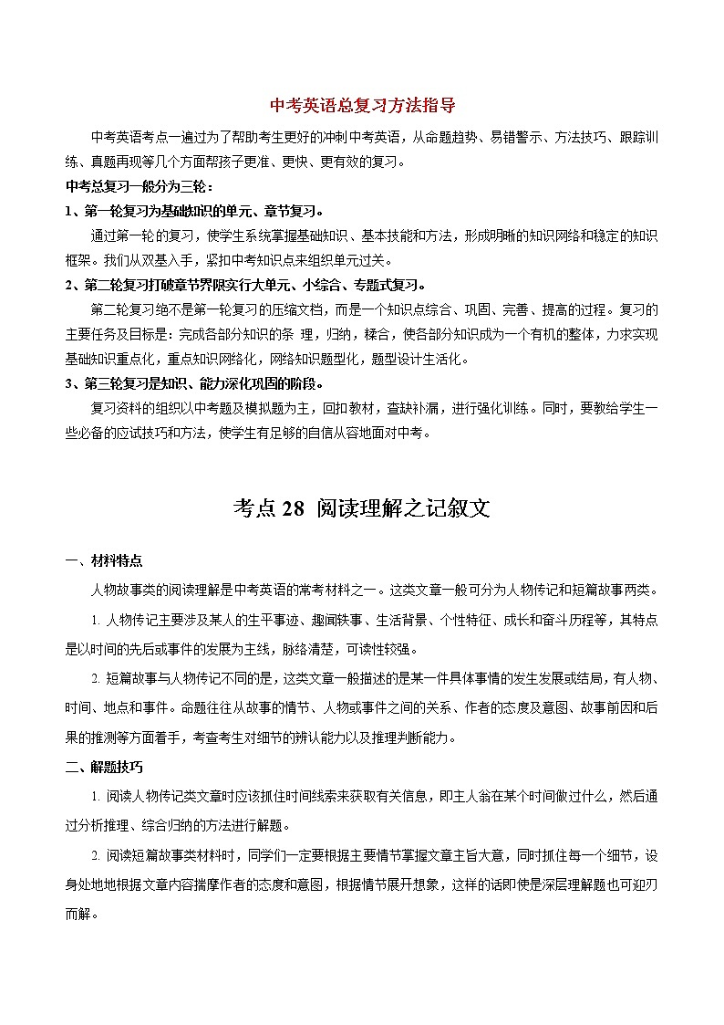 中考英语考点一遍过 考点28 阅读理解之记叙文 试卷01