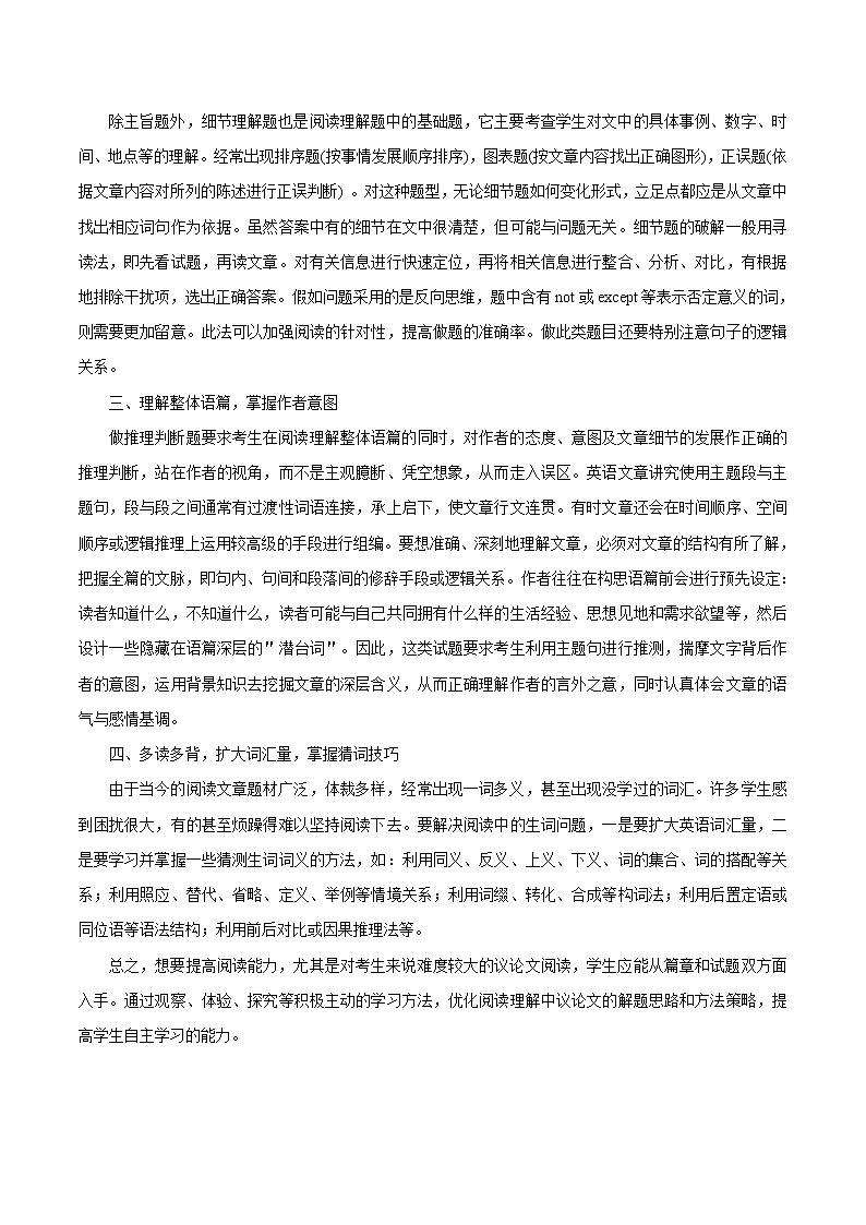 中考英语考点一遍过 考点30 阅读理解之议论文 （学生版）第2页