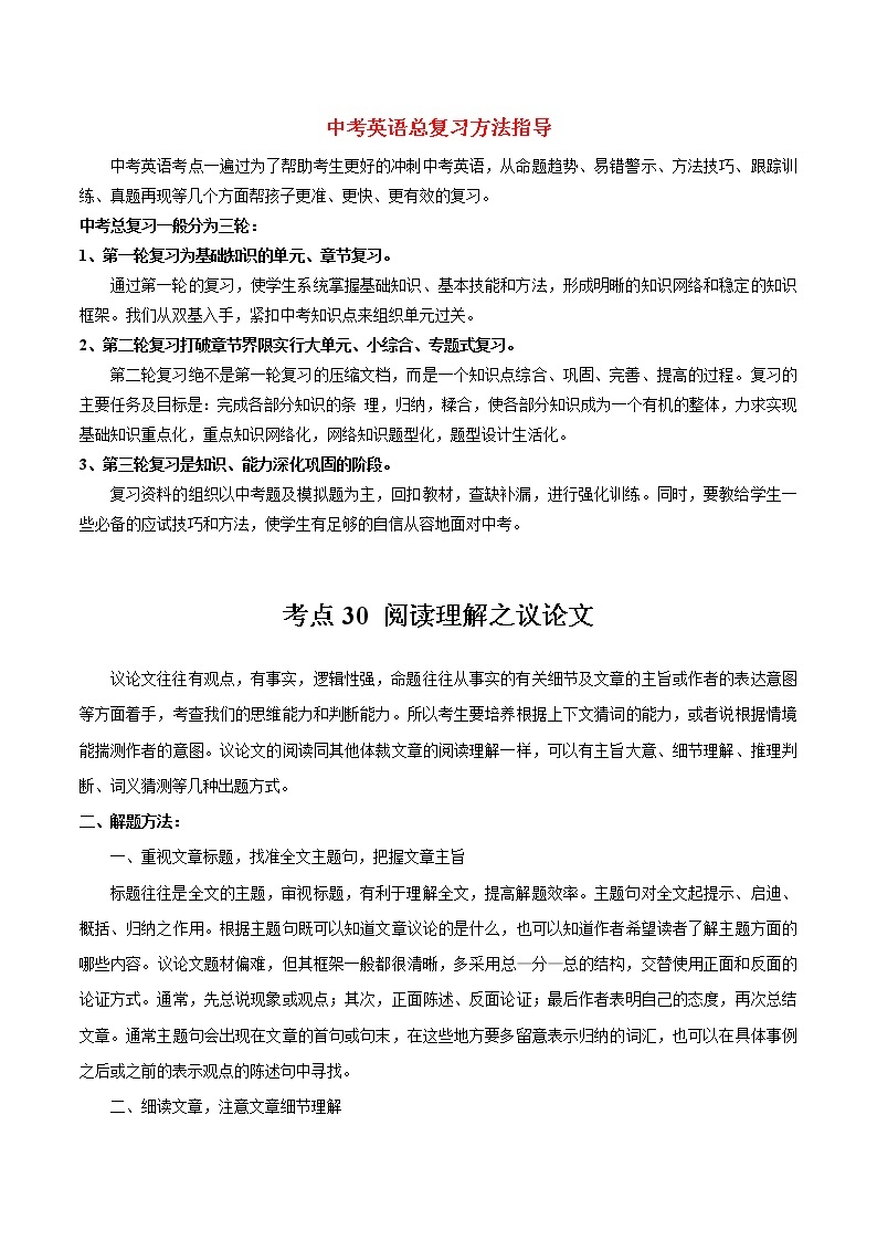 中考英语考点一遍过 考点30 阅读理解之议论文 试卷01