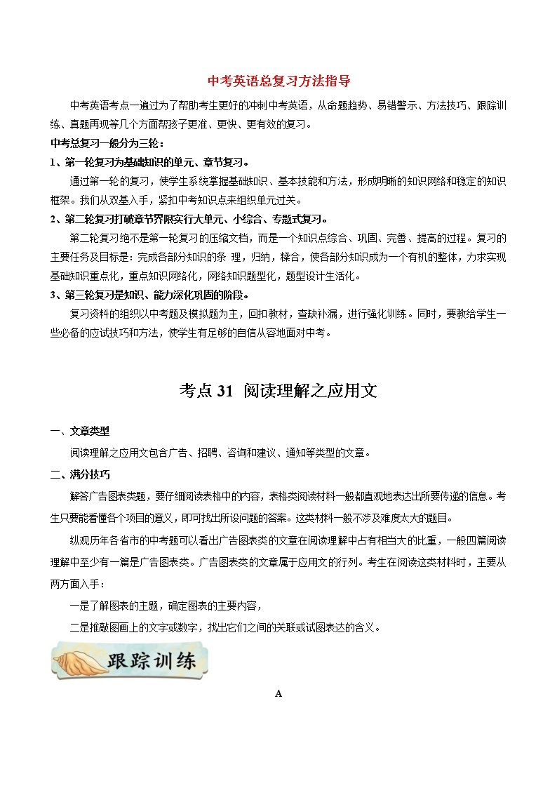 中考英语考点一遍过 考点31 阅读理解之应用文 试卷01