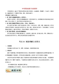 中考英语考点一遍过 考点31 阅读理解之应用文