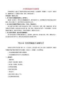 中考英语考点一遍过 考点32 任务型阅读之还原句子