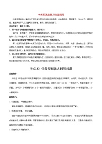 中考英语考点一遍过 考点33 任务型阅读之回答问题