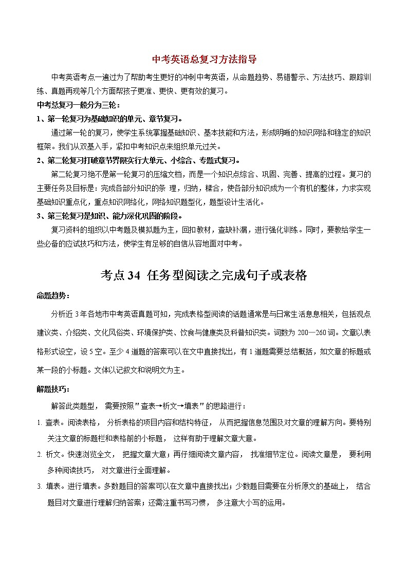 中考英语考点一遍过 考点34 任务型阅读之完成句子或表格 试卷01