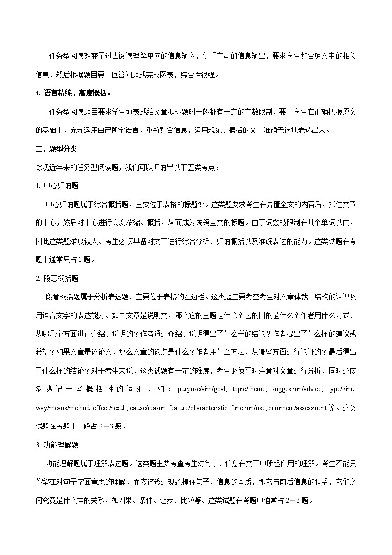 中考英语考点一遍过 考点35 任务型阅读之综合任务 （学生版）第2页