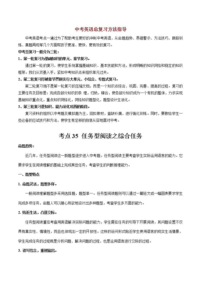 中考英语考点一遍过 考点35 任务型阅读之综合任务 （教师版含解析）第1页
