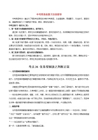 中考英语考点一遍过 考点36 任务型阅读之判断正误