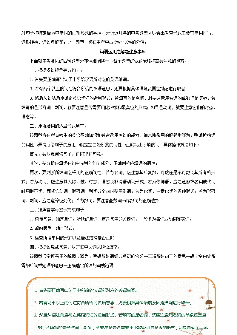 中考英语考点一遍过 考点37 词汇运用 试卷03