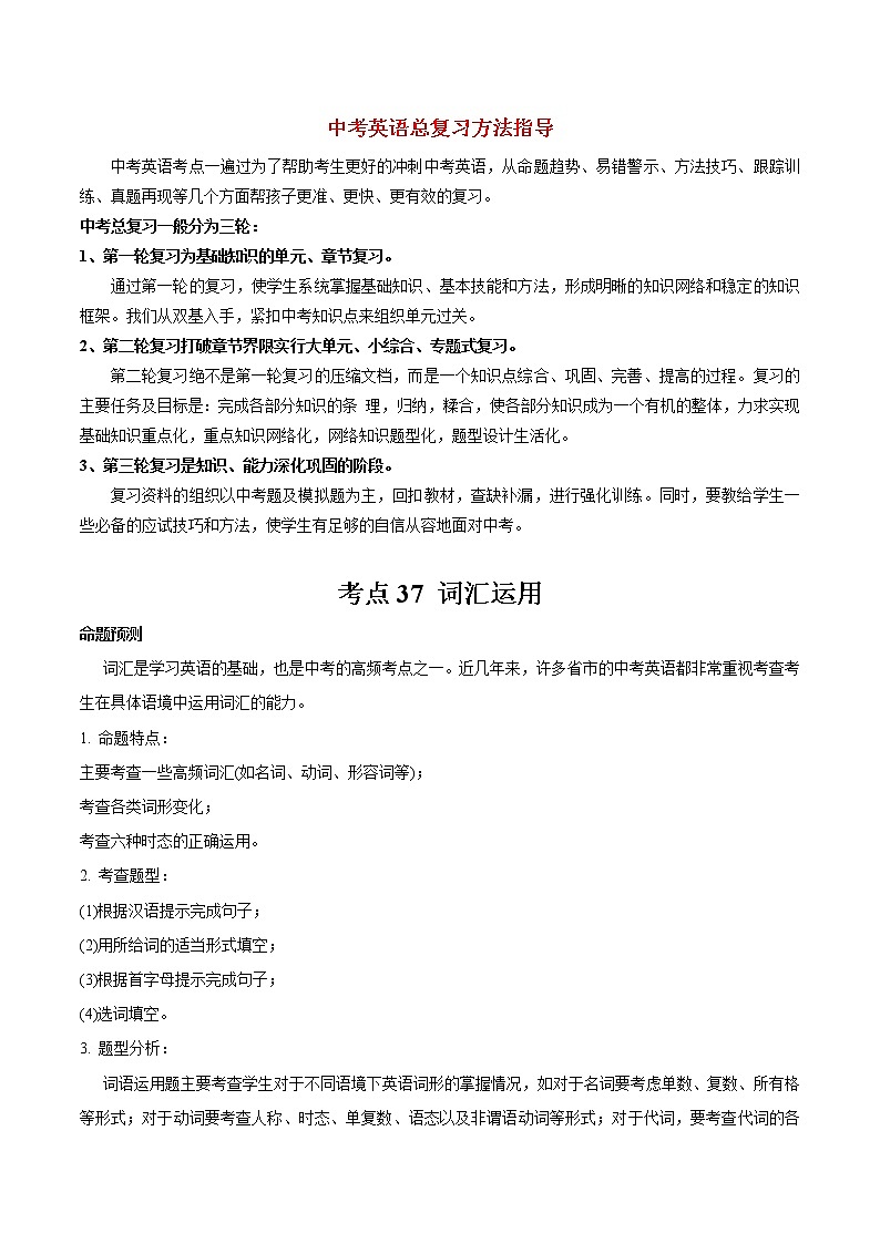 中考英语考点一遍过 考点37 词汇运用 试卷01