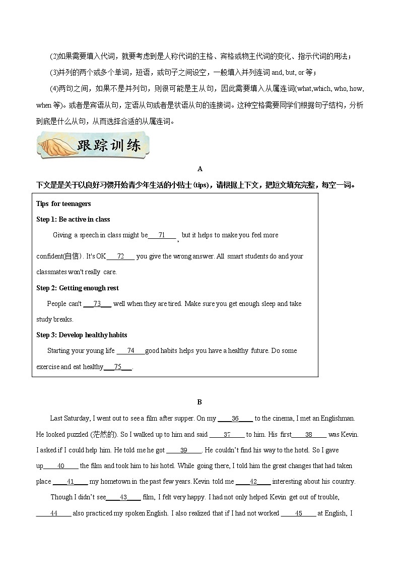 中考英语考点一遍过 考点38 短文填空之自由填空 试卷02