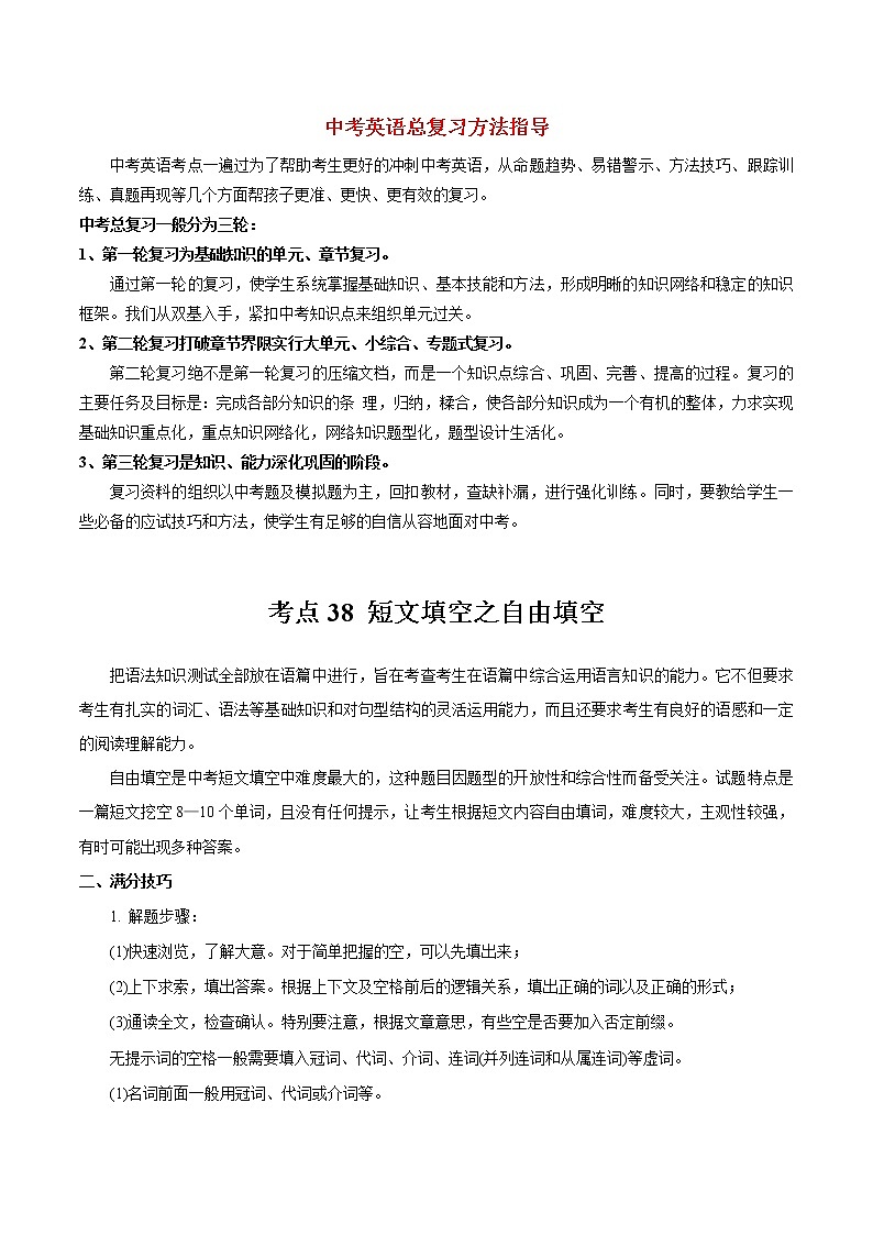 中考英语考点一遍过 考点38 短文填空之自由填空 试卷01