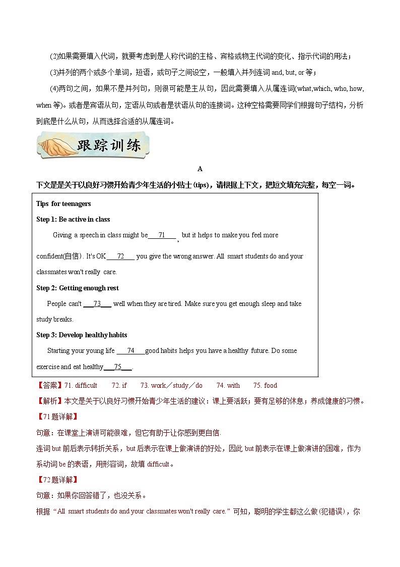 中考英语考点一遍过 考点38 短文填空之自由填空 试卷02