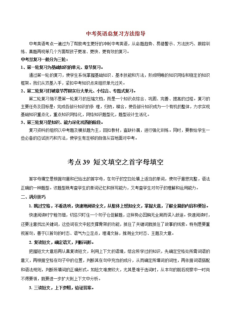 中考英语考点一遍过 考点39 短文填空之首字母填空 试卷01
