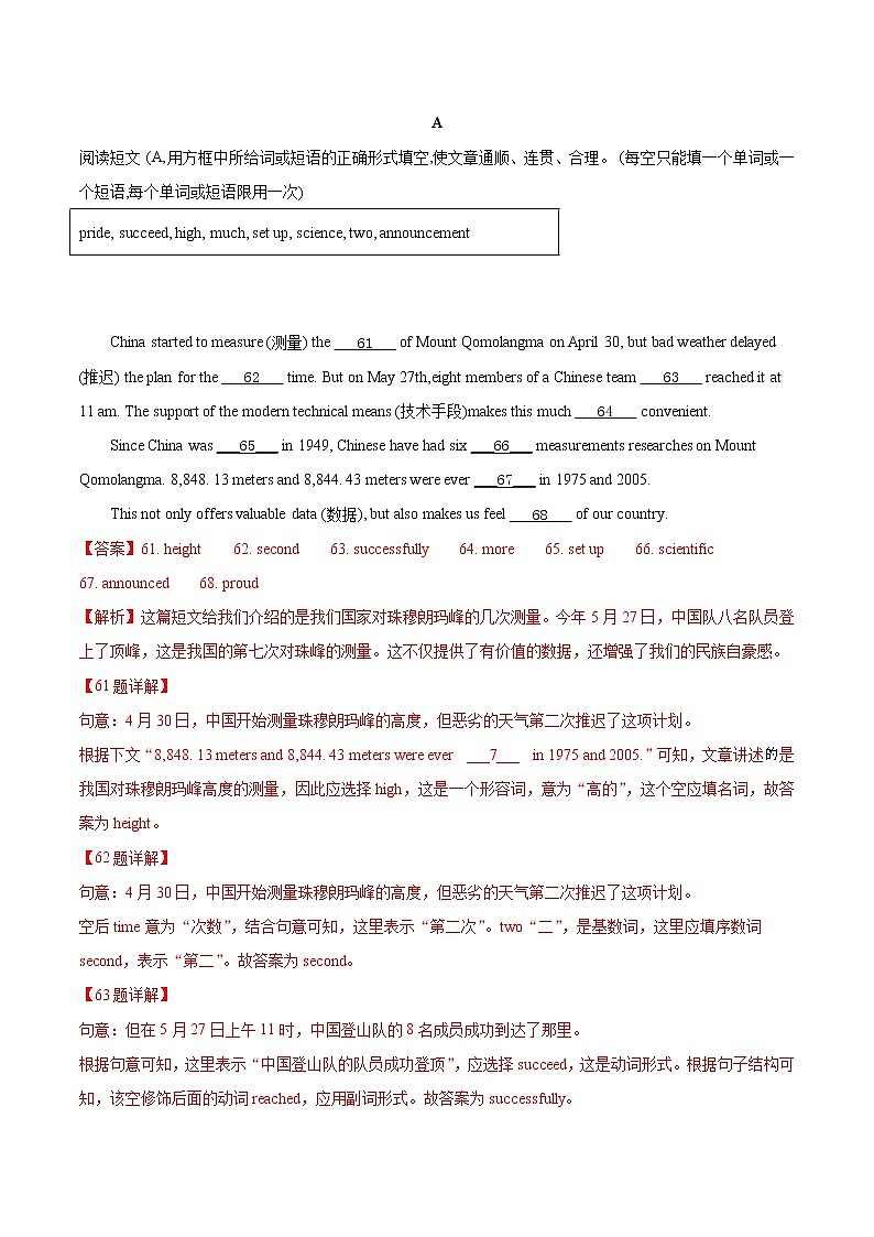 中考英语考点一遍过 考点40 短文填空之选词填空 试卷02