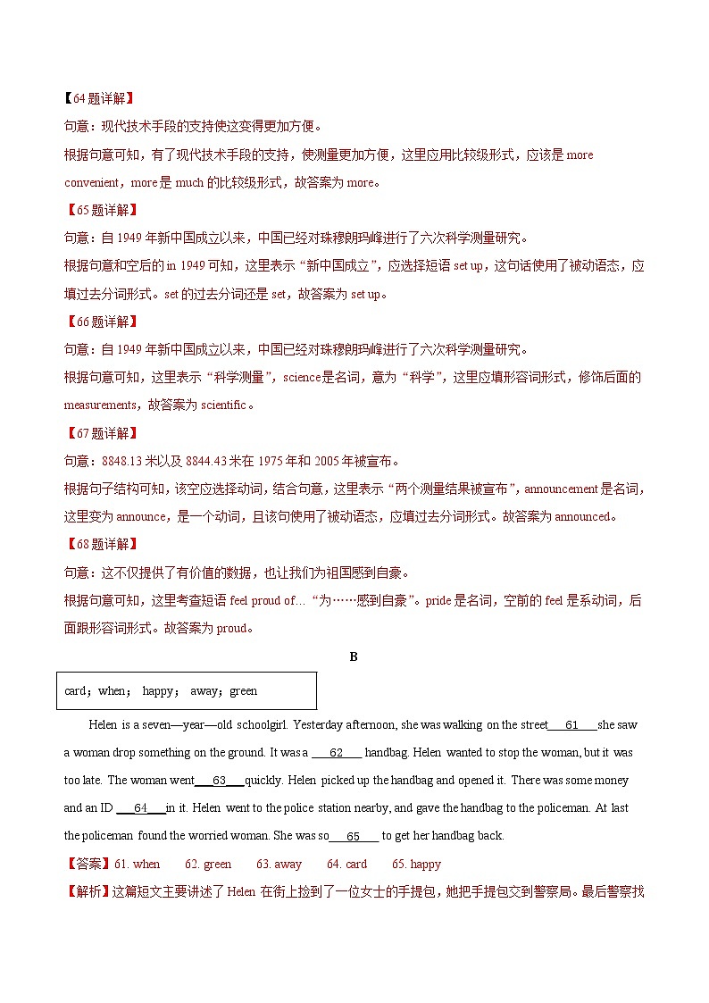 中考英语考点一遍过 考点40 短文填空之选词填空 试卷03