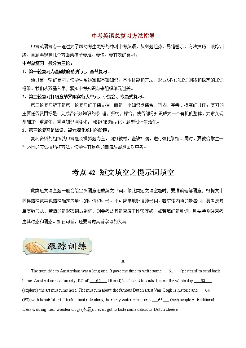 中考英语考点一遍过 考点42 短文填空之提示词填空 试卷01