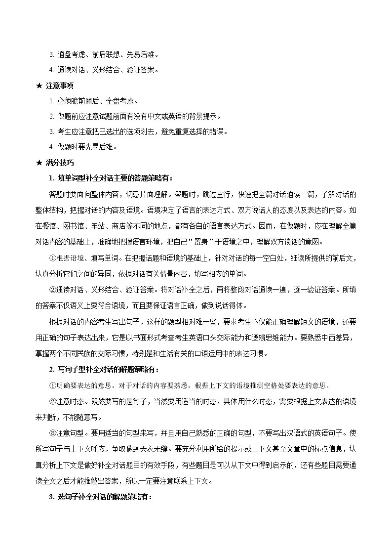 中考英语考点一遍过 考点43 补全对话 试卷02