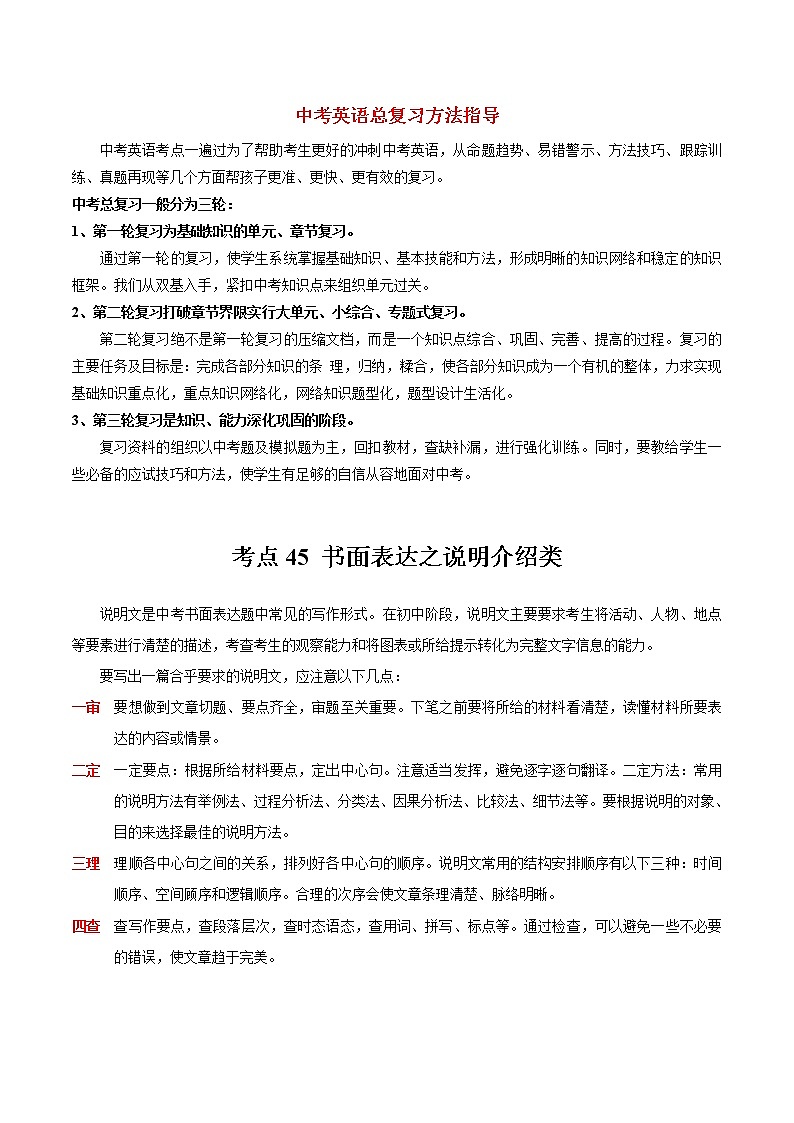 中考英语考点一遍过 考点45 书面表达之说明介绍类 试卷01