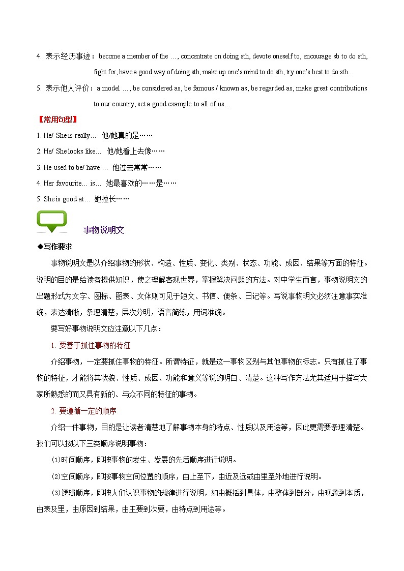 中考英语考点一遍过 考点45 书面表达之说明介绍类 试卷03