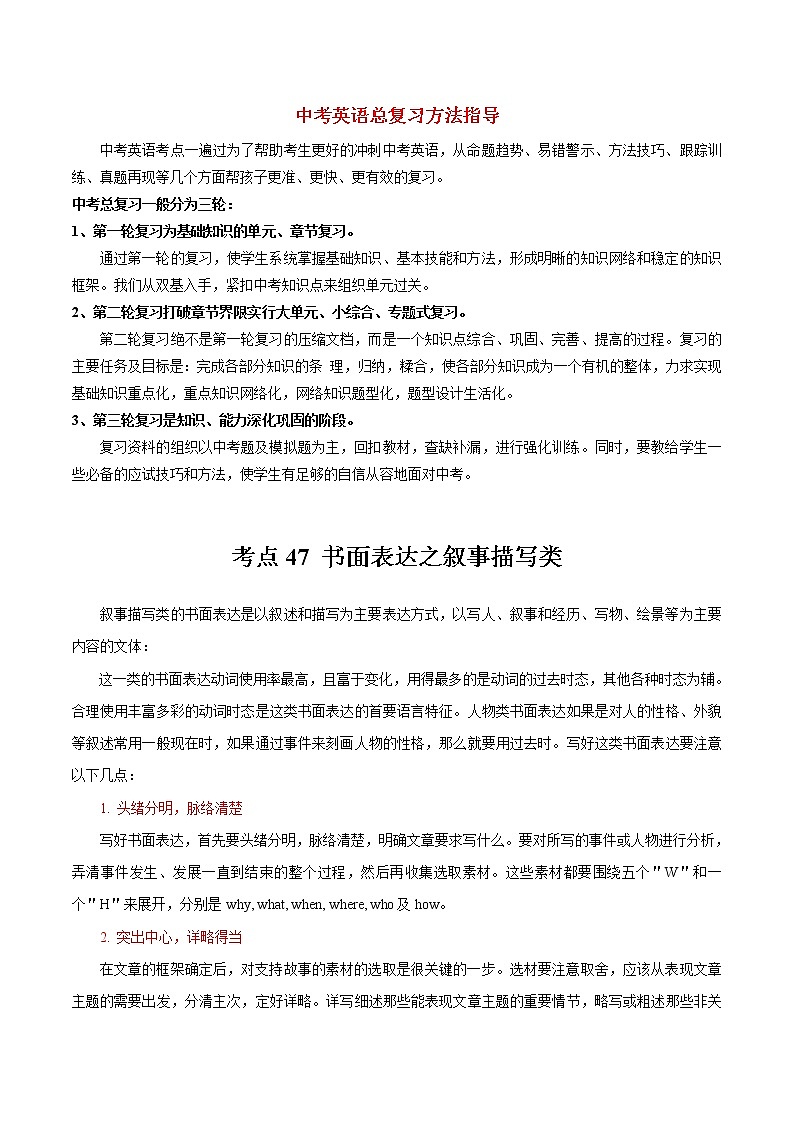 中考英语考点一遍过 考点47 书面表达之叙事描写类 试卷01