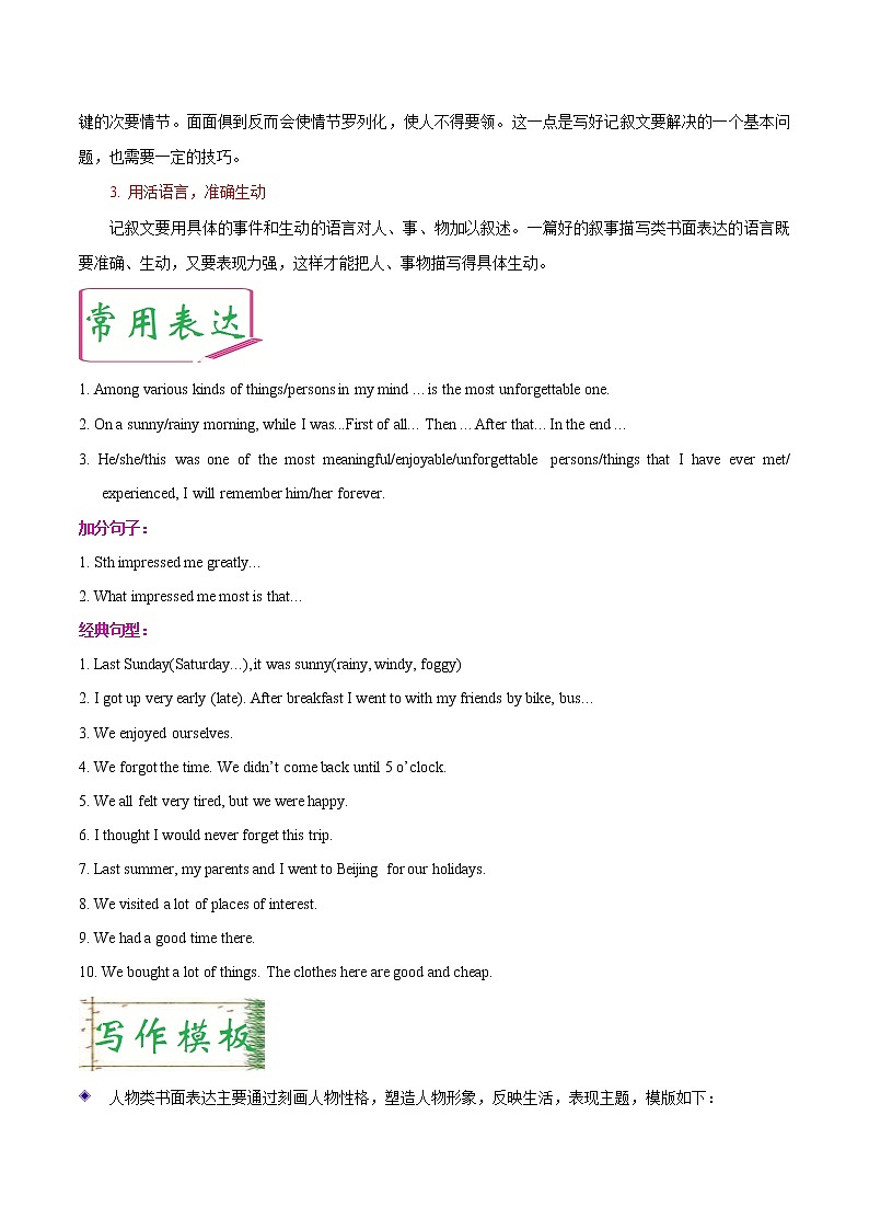 中考英语考点一遍过 考点47 书面表达之叙事描写类 试卷02