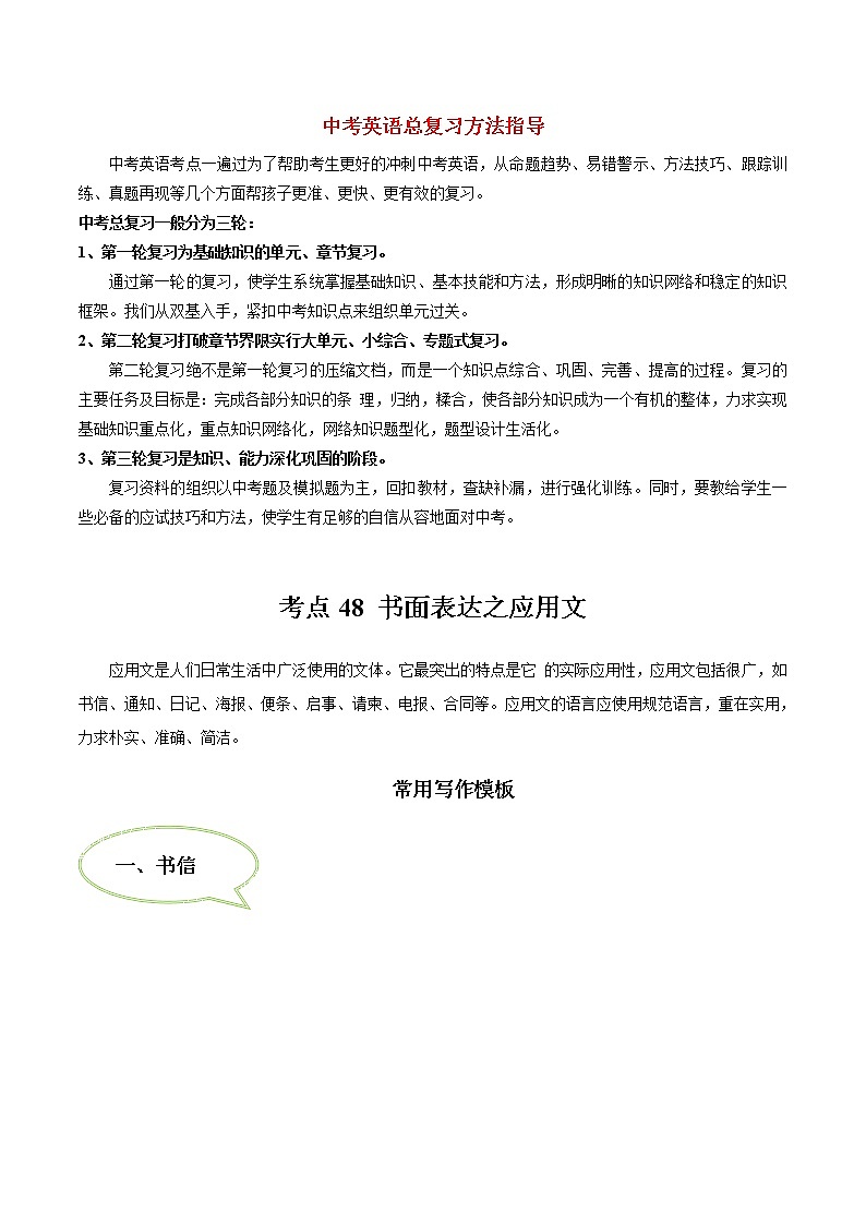 中考英语考点一遍过 考点48 书面表达之应用文 试卷01