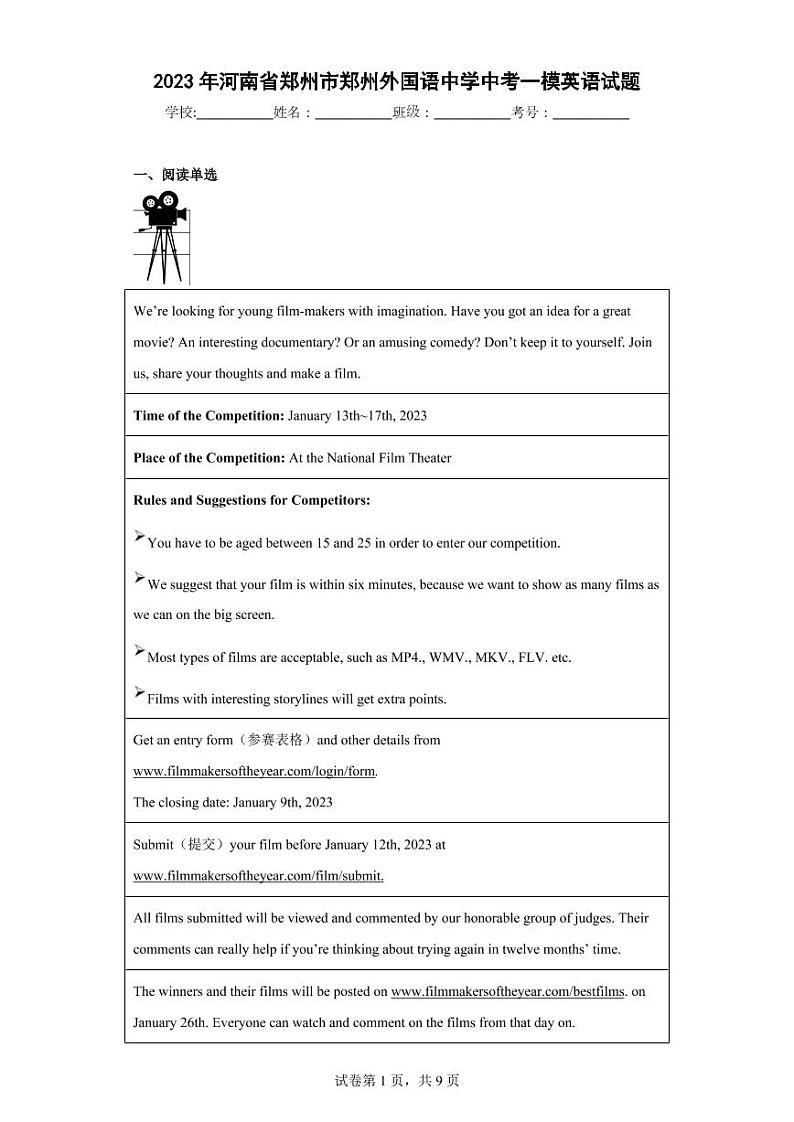 2023年河南省郑州市郑州外国语中学中考一模英语试题第1页